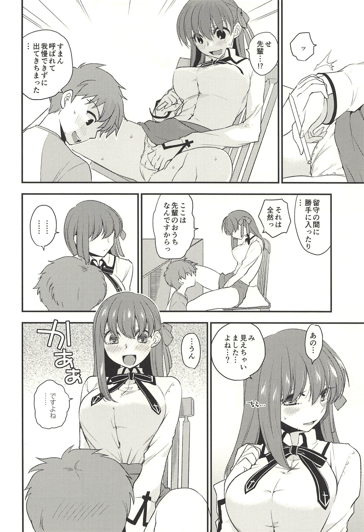 (C94) [Takesatorispa (niwacho)] Hissori Kossori (Fate/stay night) page 5 full