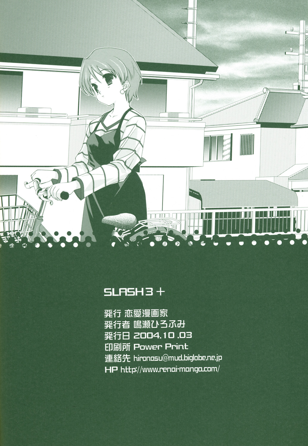 (CR36) [Renai Mangaka (Naruse Hirofume)] SLASH 3 + (Fate/stay night) page 18 full