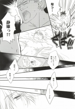 (CCTokyo124) [KCKC (Izumi Bouko)] Souda! Onsen e Ikou (Tom-san to) (Durarara!!) - page 16