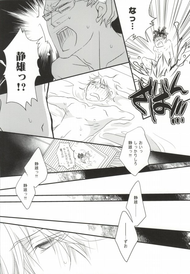 (CCTokyo124) [KCKC (Izumi Bouko)] Souda! Onsen e Ikou (Tom-san to) (Durarara!!) page 16 full