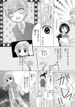 [Arata Kaoru] Nyopaika!! ~Nametari, Iretari, Hasandari!?~ 1 - page 7