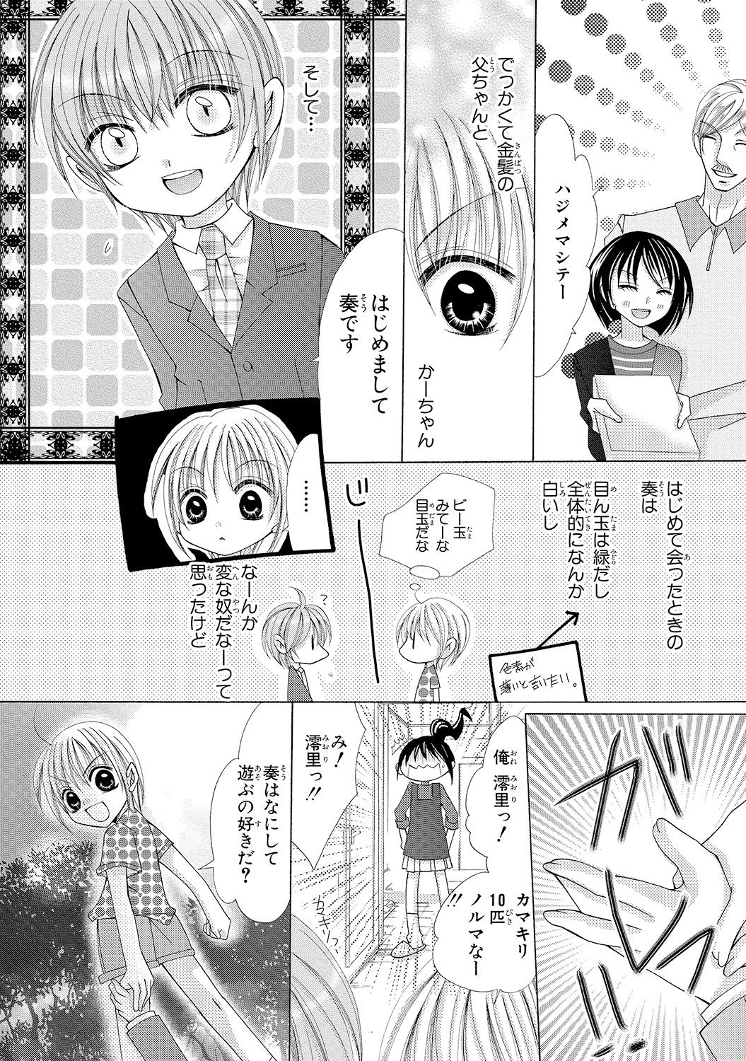 [Arata Kaoru] Nyopaika!! ~Nametari, Iretari, Hasandari!?~ 1 page 7 full