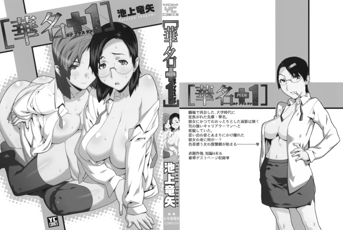 [Ikegami Tatsuya] Kana Plus One page 3 full