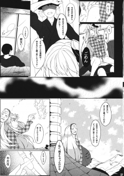 (C87) [Sensendou (Hikuma)] Onna Kokoro to Aki no Sora (Touhou Project) - page 26