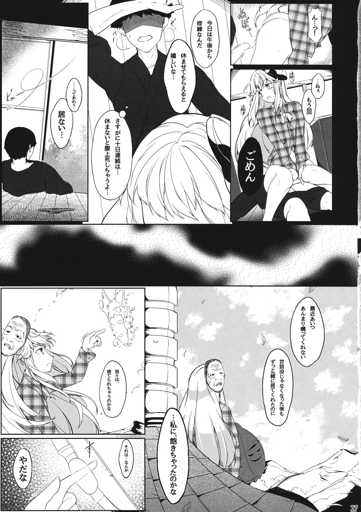 (C87) [Sensendou (Hikuma)] Onna Kokoro to Aki no Sora (Touhou Project) page 26 full