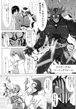 (C86) [C.R's NEST (Various)] Heroes Syndrome - Tokusatsu Hero Sakuhin-shuu - (Kamen Rider) - page 6