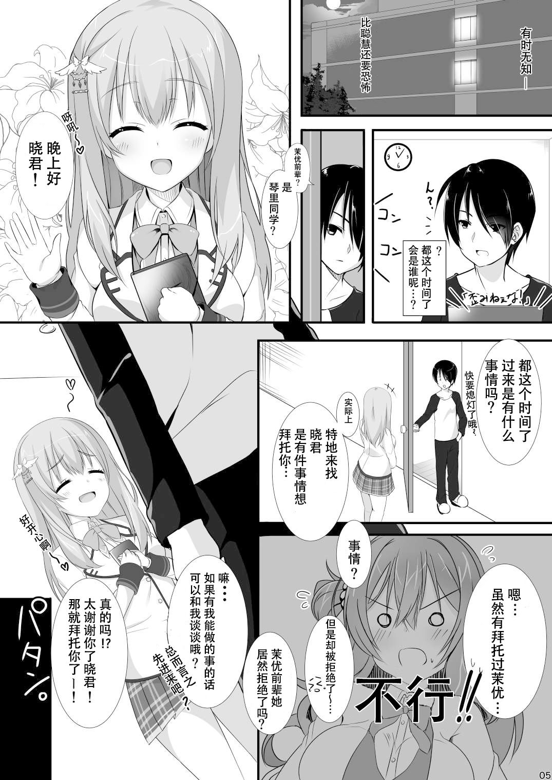 [casis-kabosu (Aria.)] Ore no Kanojo no Tomodachi ga Muchi de Echisugiruken (RIDDLE JOKER) [Chinese] [雪光yk个人汉化] [Digital] page 5 full