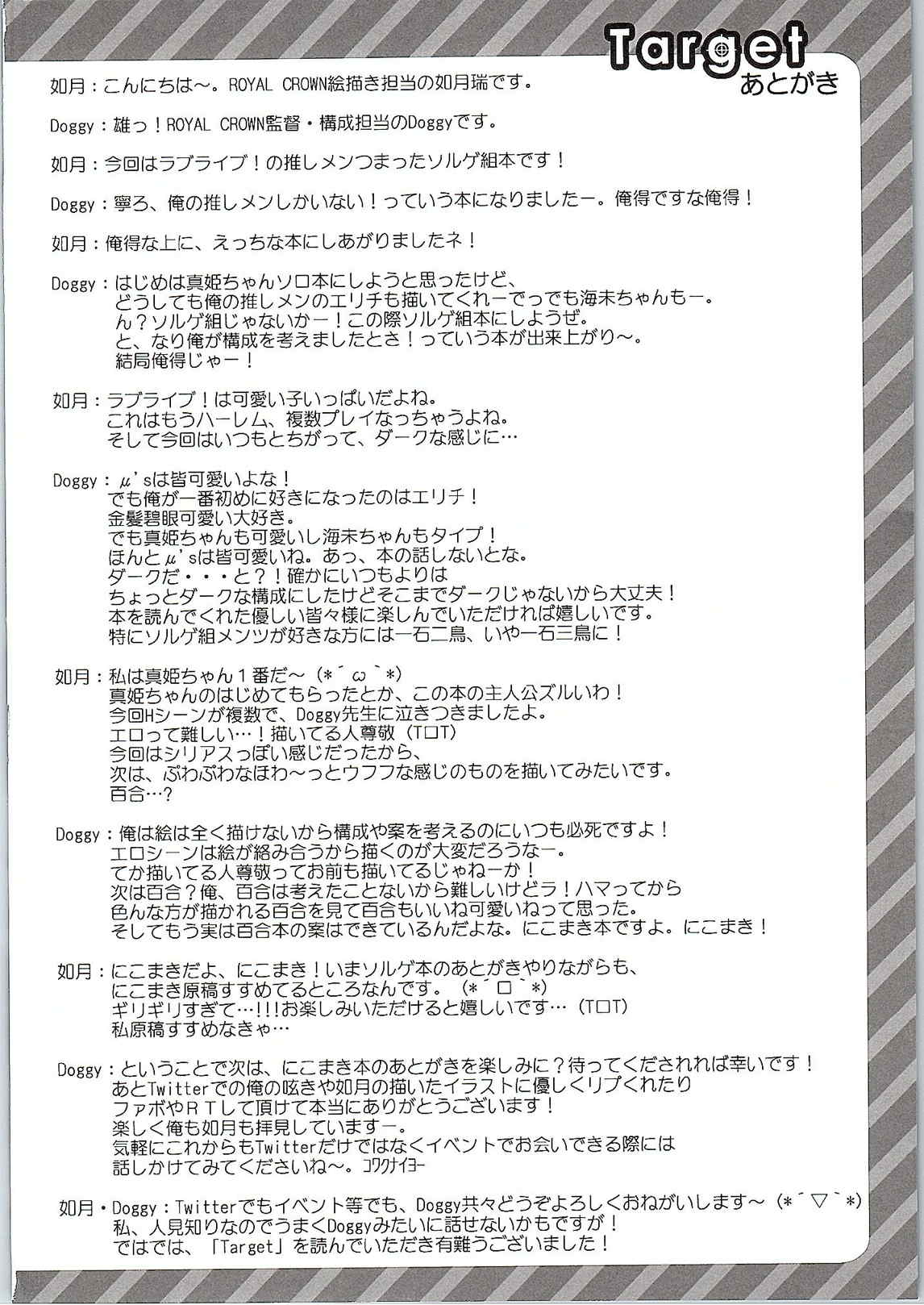 (C87) [ROYAL CROWN (Kisaragi Mizu)] Target (Love Live!) page 27 full
