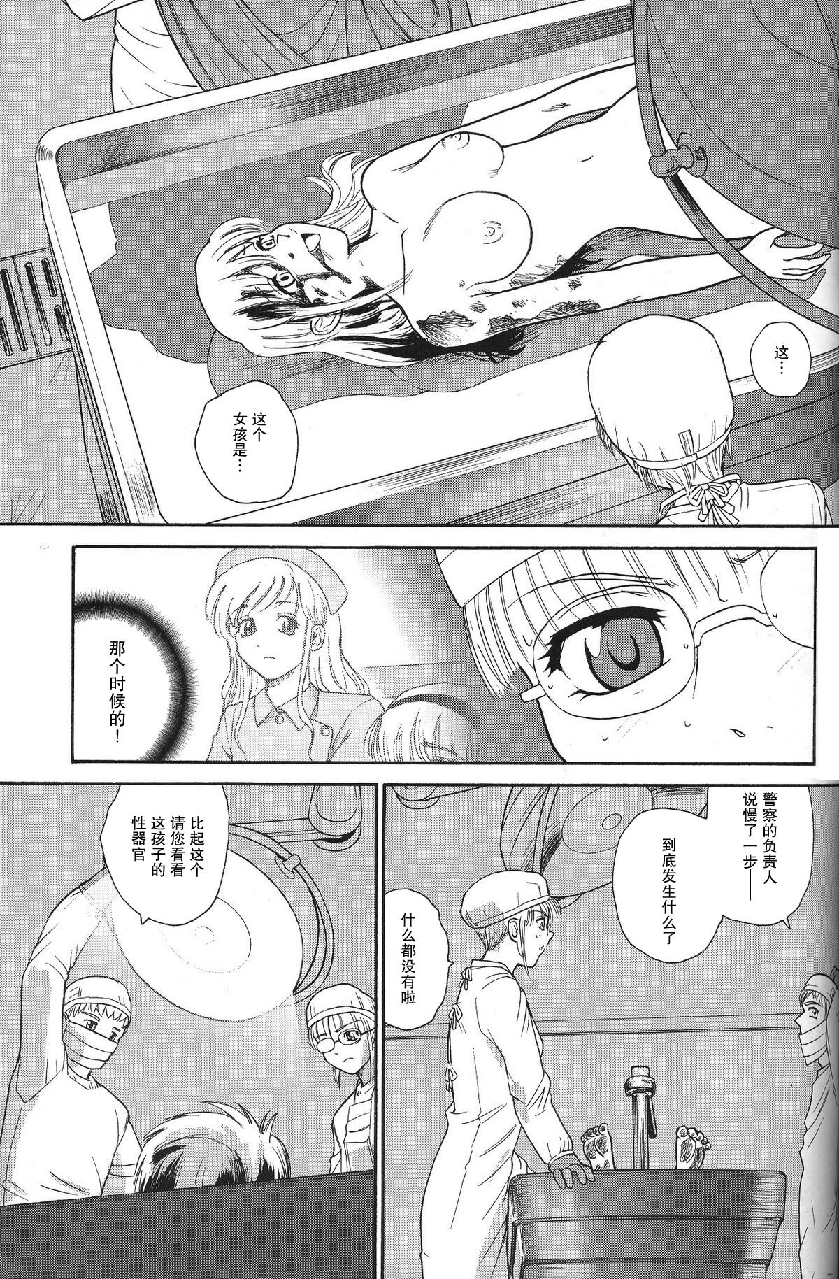 (C71) [Behind Moon (Q)] Dulce Report 8 | 达西报告 8 [Chinese] [哈尼喵汉化组] [Decensored] page 36 full