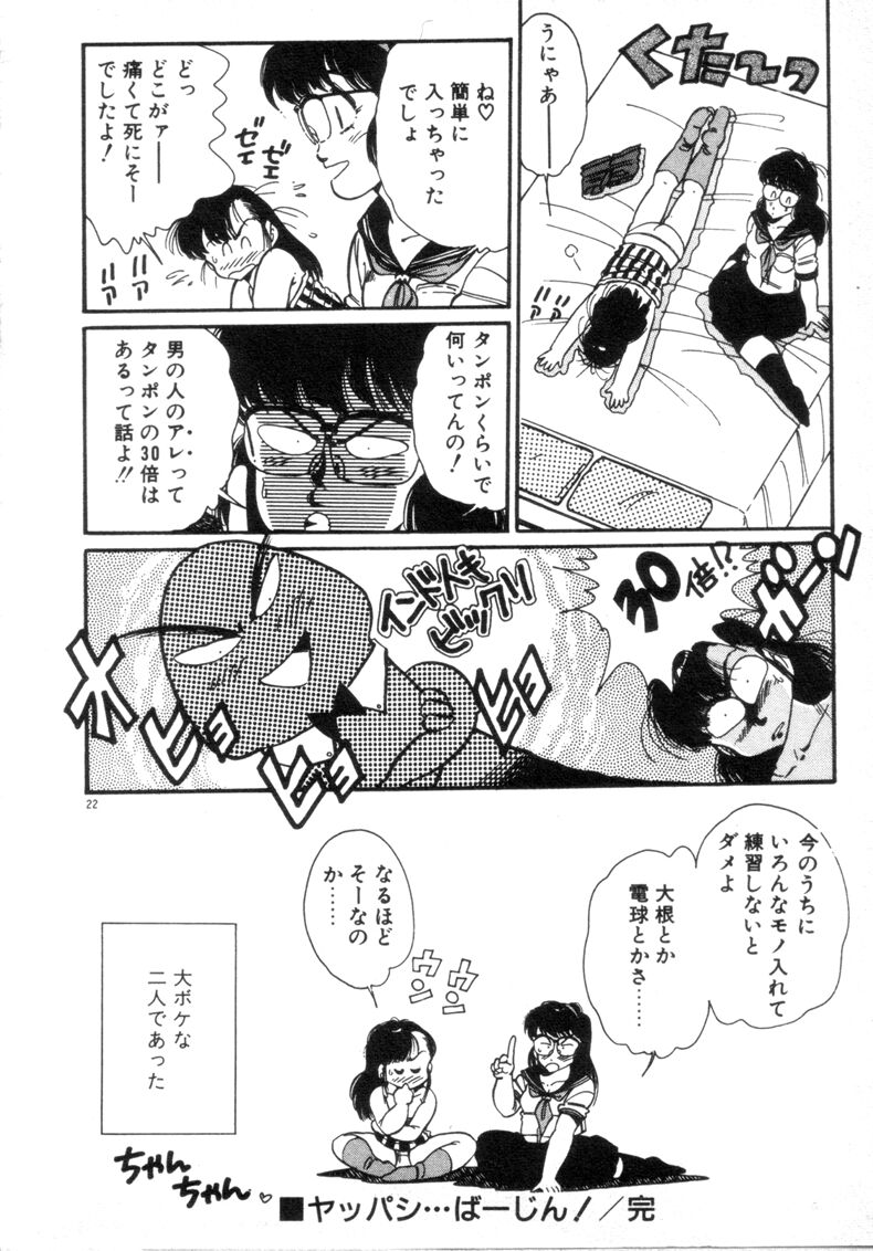 [Asai You] Okini Mesumama page 24 full