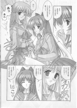 (C68) [Bousou!! Fuhatsu-dan (Takai Biki)] Matatama -Tamatama Part II- (ToHeart 2) - page 9