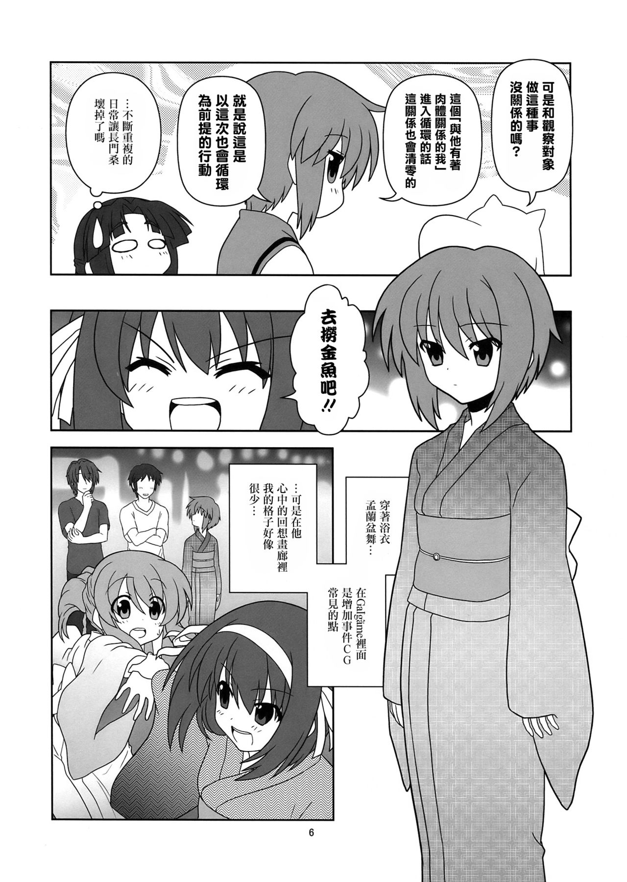 (C76) [Credit (Akikan)] Nagato Yuki-chan no Kansatsu (Suzumiya Haruhi no Yuuutsu) [Chinese] [零食汉化组] page 7 full