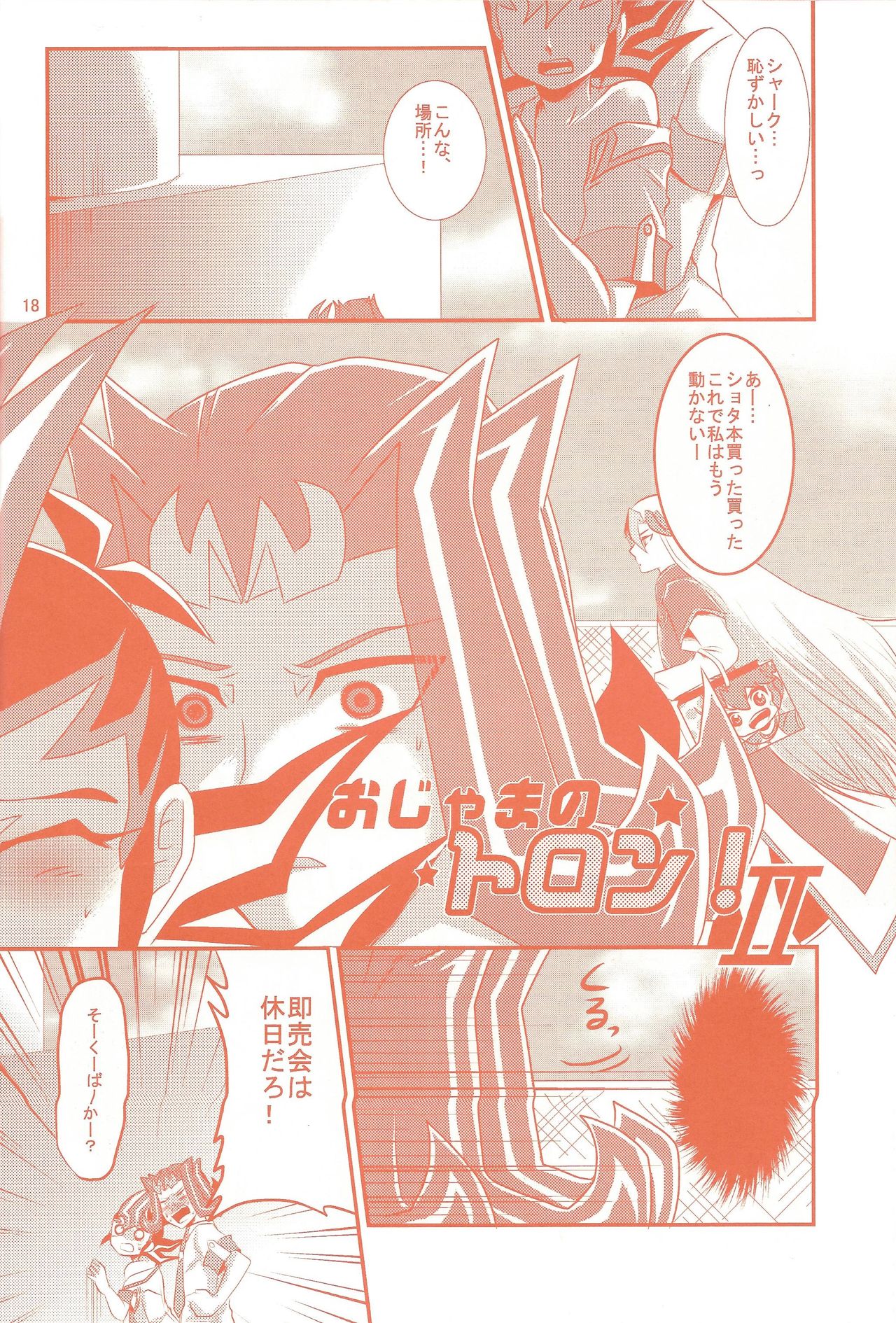 (Sennen Battle Phase 6) [Gyunyu-Gekijo (Gyunyu)] Heartland de Tsukamaete (Yu-Gi-Oh! ZEXAL) page 17 full