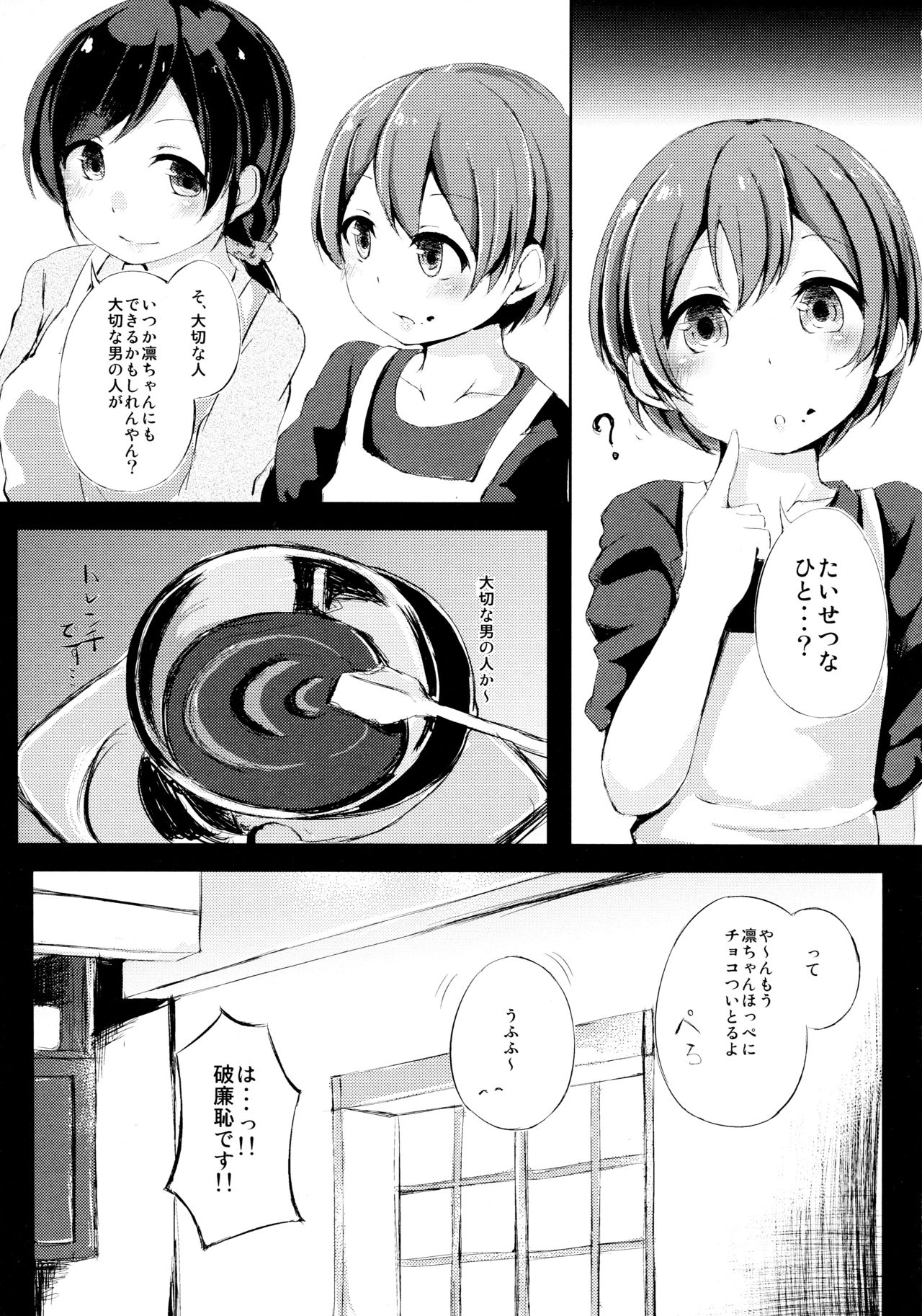 (Anata to Love Live! 5) [Funiai-ice (Aioi Riko)] Altruism Flower (Love Live!) page 4 full