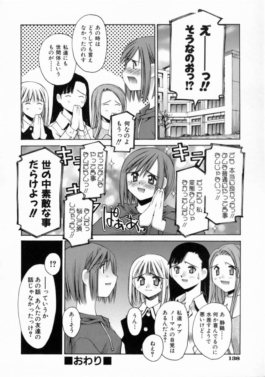 [Kusano Kouichi] Kiss Me page 144 full