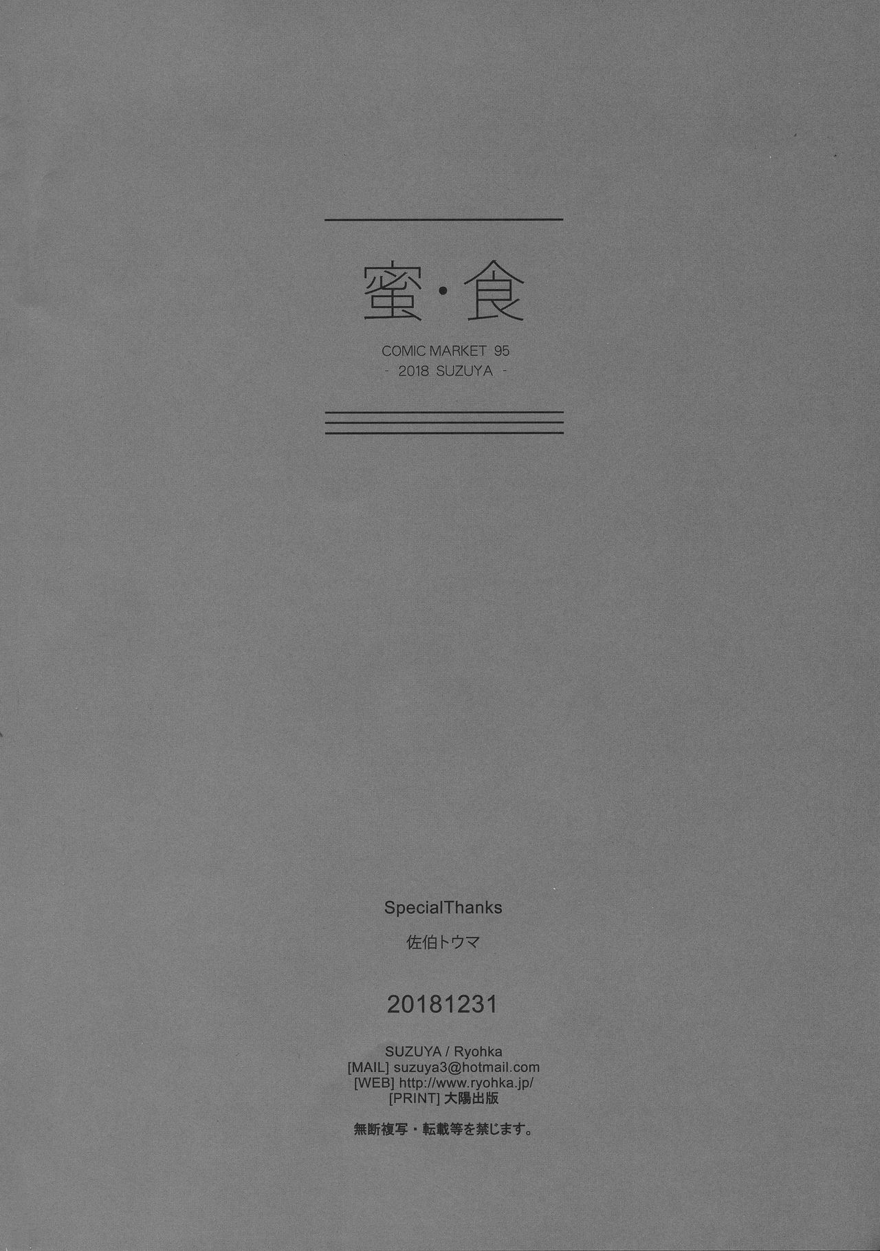 (C95) [SUZUYA (Ryohka)] Mitsu-shoku (SSSS.GRIDMAN) page 18 full