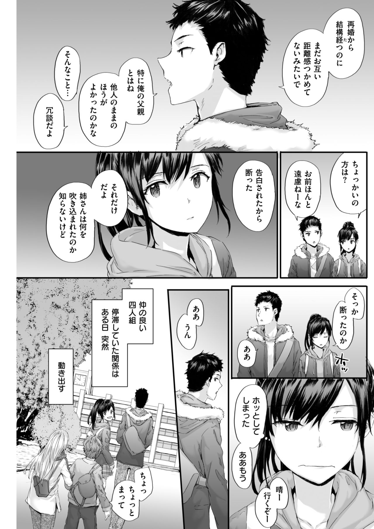 [Sumiya] KATAKOI x SQUARE Ch. 1-3 [Digital] page 3 full