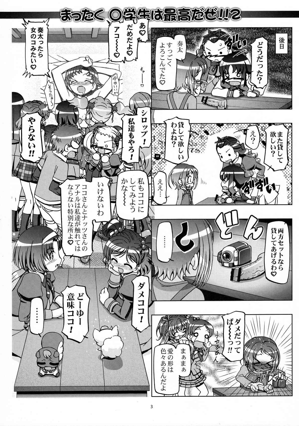 (C81) [Gambler Club (Kousaka Jun)] Suite Lolicure (Suite Precure) page 33 full