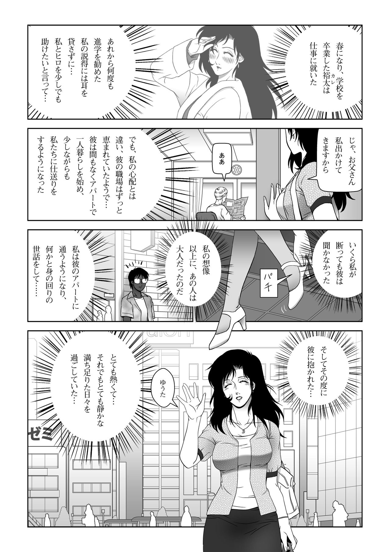 [Shichiyou] Kinmitsu ~ Summer page 4 full