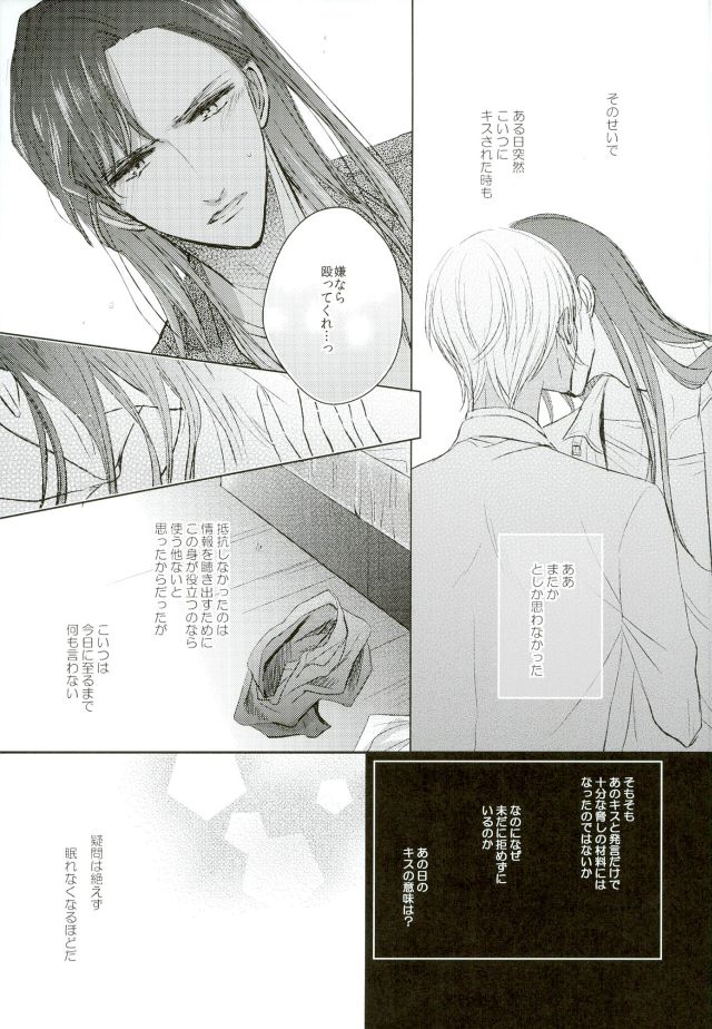 (HaruCC21) [Milonga (Kamoto)] Ephemeral Love (Detective Conan) page 7 full