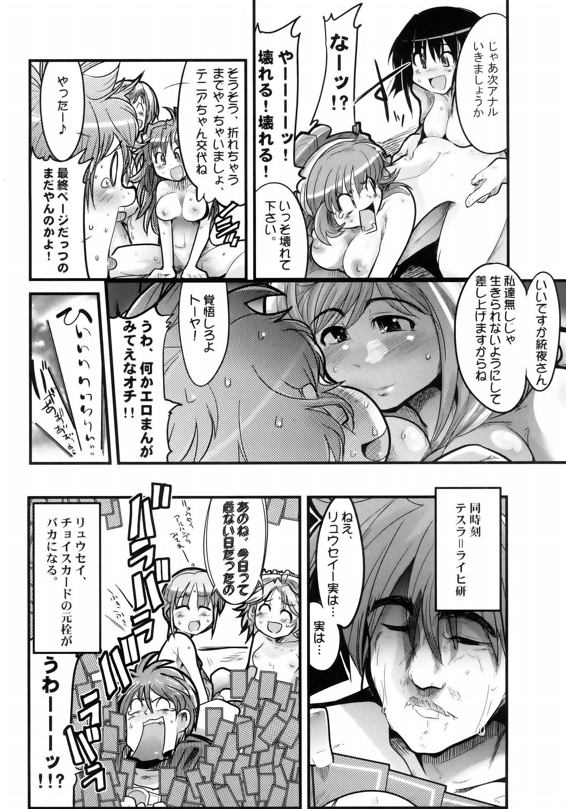 (C69) [Bronco Hitoritabi (Uchi-Uchi Keyaki)] Boku no Watashi no Super Bobobbo Taisen MGJOX (Super Robot Taisen [Super Robot Wars]) page 19 full