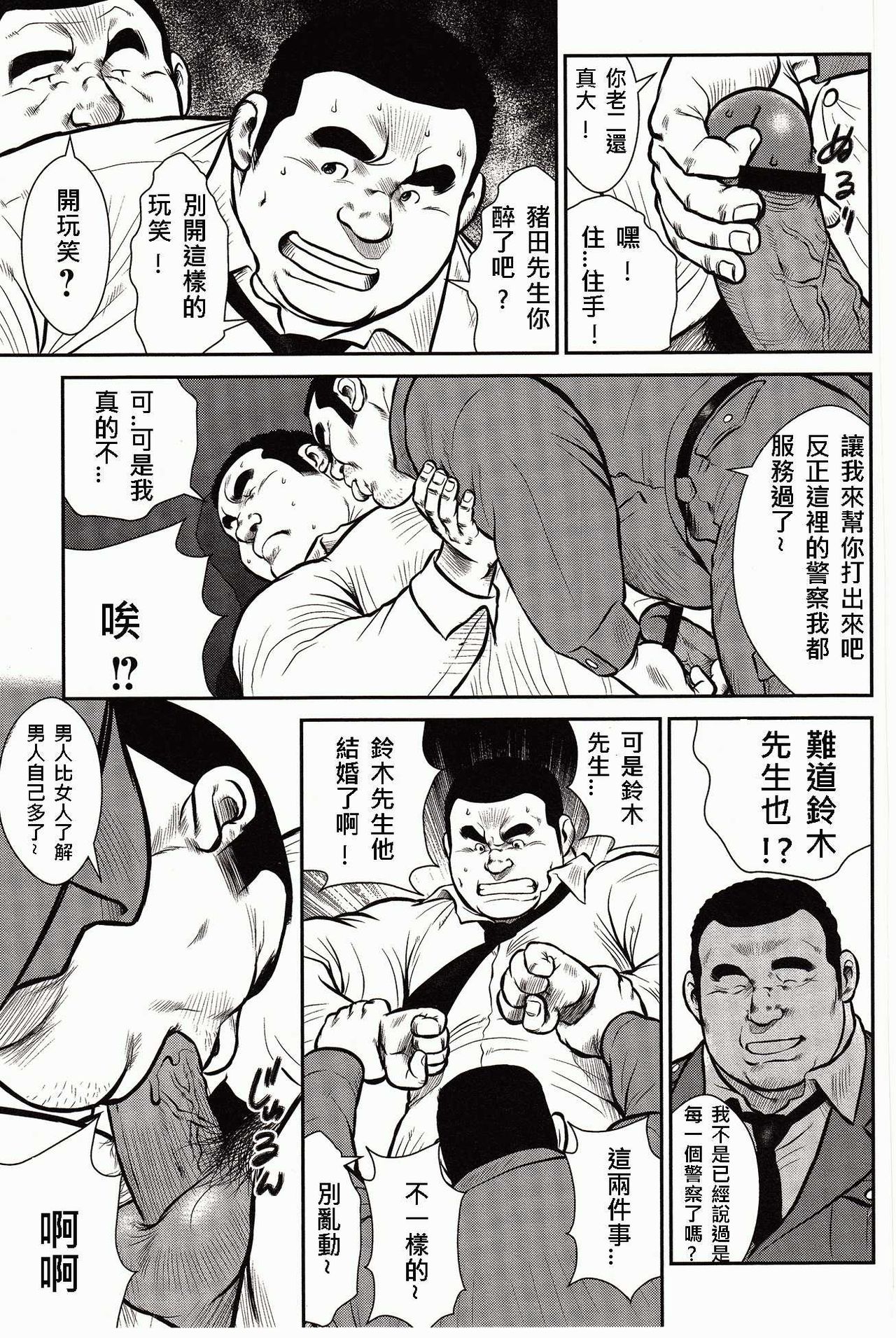 [Ebisubashi Seizou, Kodama Osamu] Shima no Omawari-san | 岛上的警察 [Chinese] {Ghost65b} page 24 full