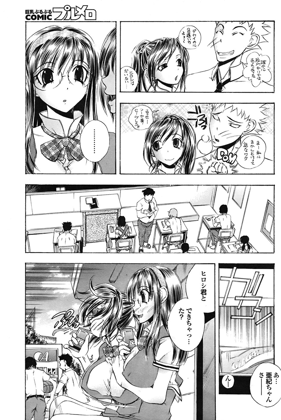 COMIC Purumelo [2009-03] Vol.27 page 55 full