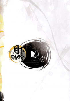 (Senka no Toki) [Sousutai (Kitsuwo)] Tojime Hirakime | 瞋闔離合 (Touken Ranbu) [Chinese] [月下鶴吟漢化組] - page 23