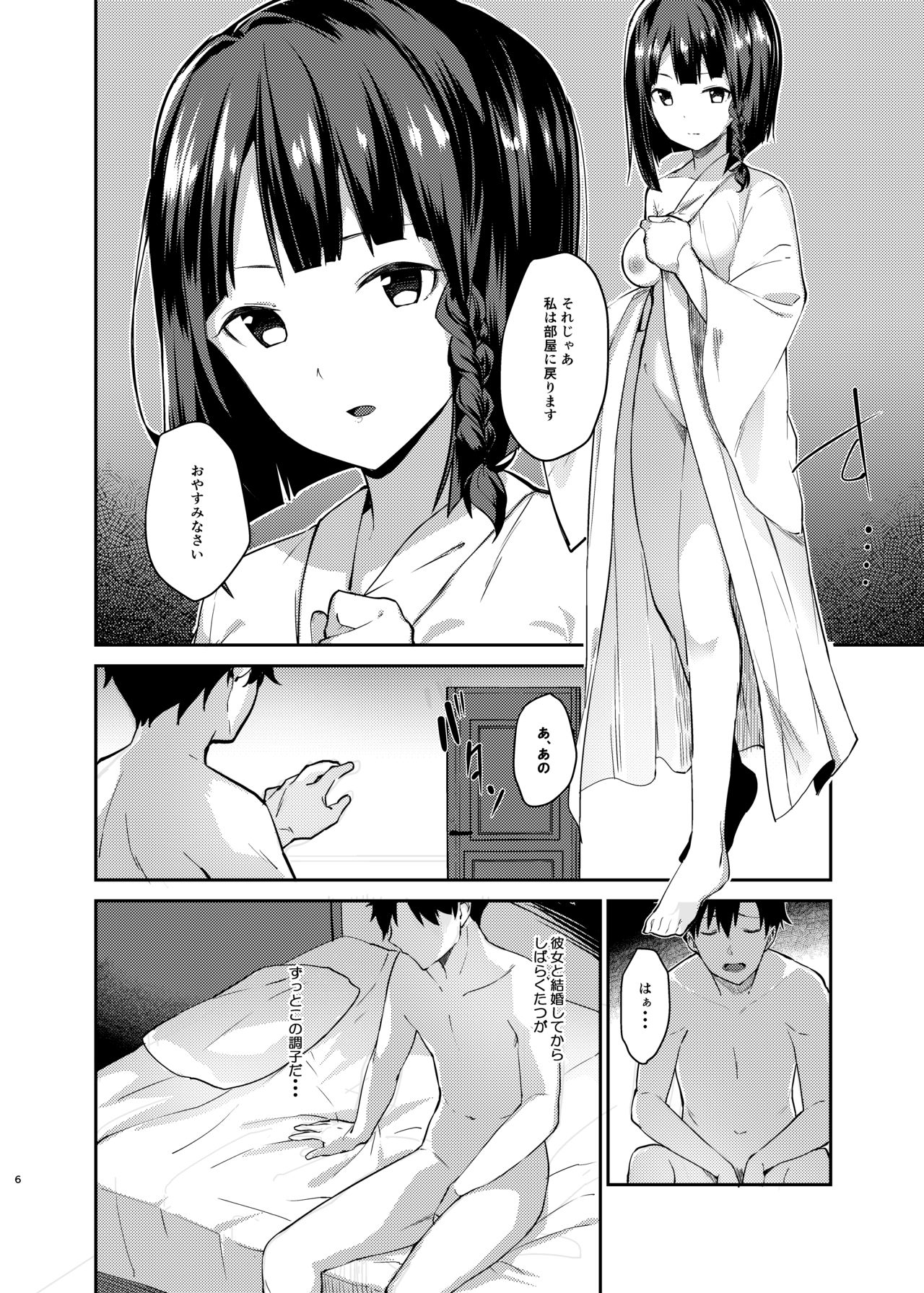 [Sekine (Sekine Hajime)] Mukuchi de Muhyoujou na Tsuma to Bed no Ue de Omiai o Yarinaosu Hanashi [Digital] page 3 full
