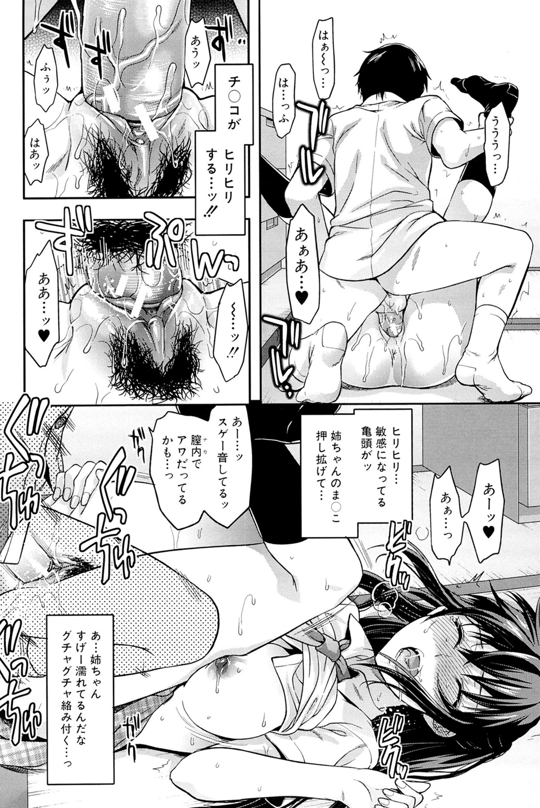 [Yuzuki N Dash] Sister ♥ Control page 120 full