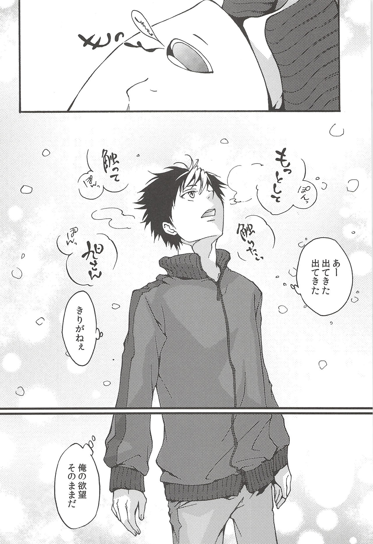 (C89) [ERARE (Gura, Guri)] Asahi no Youna Yuuhi o Tsurete (Haikyuu!!) page 70 full