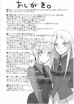 (C83) [Guminchu (Yorutori)] Daraku no Hana (Fate/Zero) - page 35