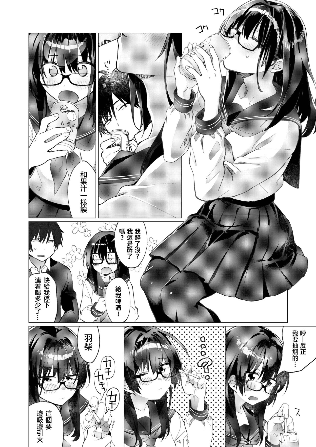 [Mafuyu HEMP] Shunrai no Yosuga | 春雷之缘 (COMIC AOHA 2019 Fuyu) [Chinese] [暴碧汉化组] [Digital] page 9 full