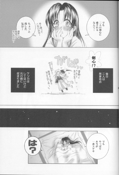 (C68) [Yamaguchirou (Yamaguchi Shinji)] Kyouken Go Bangaihen (Rurouni Kenshin) page 29 full