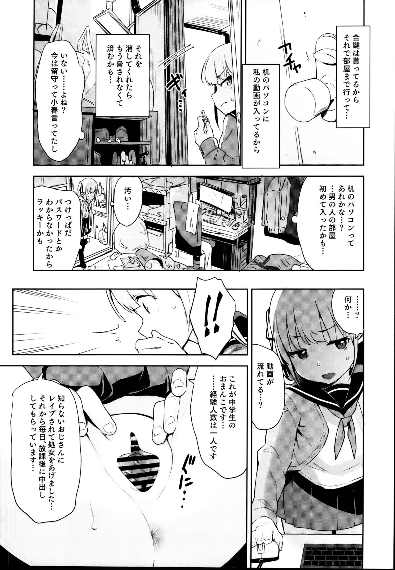 (C95) [Little Hopper with H (Hashibiro Kou)] Rachirare Shoujo wa, Manga no Naka de __. Chinatsu Hen page 7 full