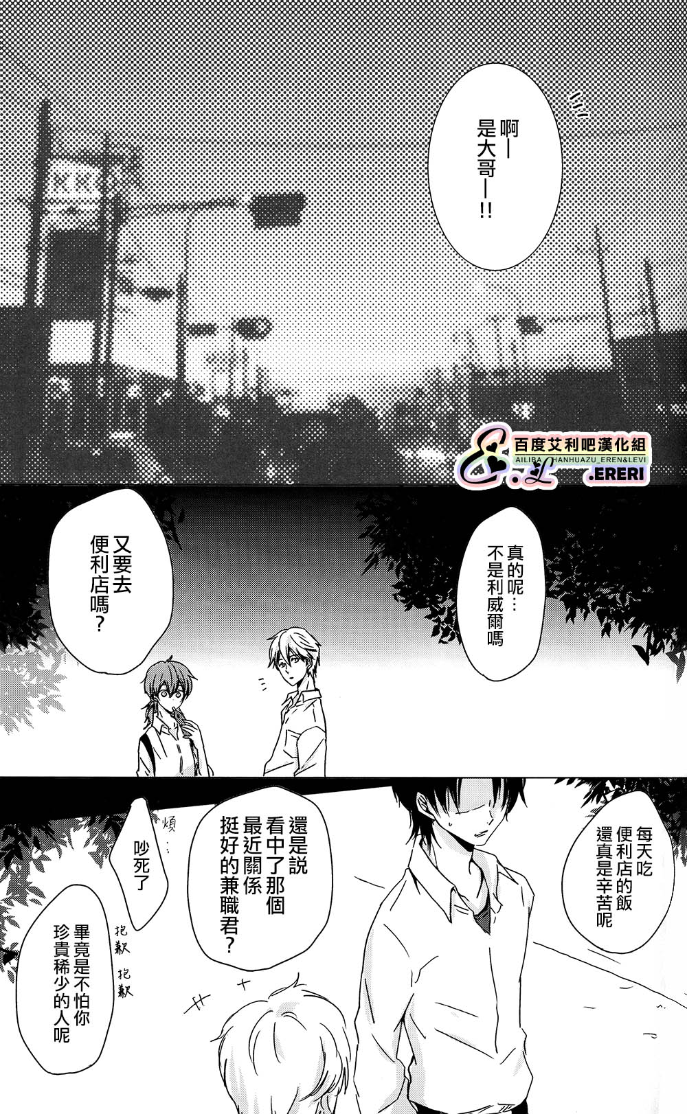 (SUPER24) [101MEGA (Muga)] Yankee-kun, Koi o suru | 不良少年，戀愛了 (Shingeki no Kyojin) [Chinese] [艾利吧漢化組] page 2 full