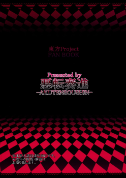[Akuten Soushin (Kokutou Nikke)] Goku Futo Shokushu Play (Touhou Project) [Digital] - page 20