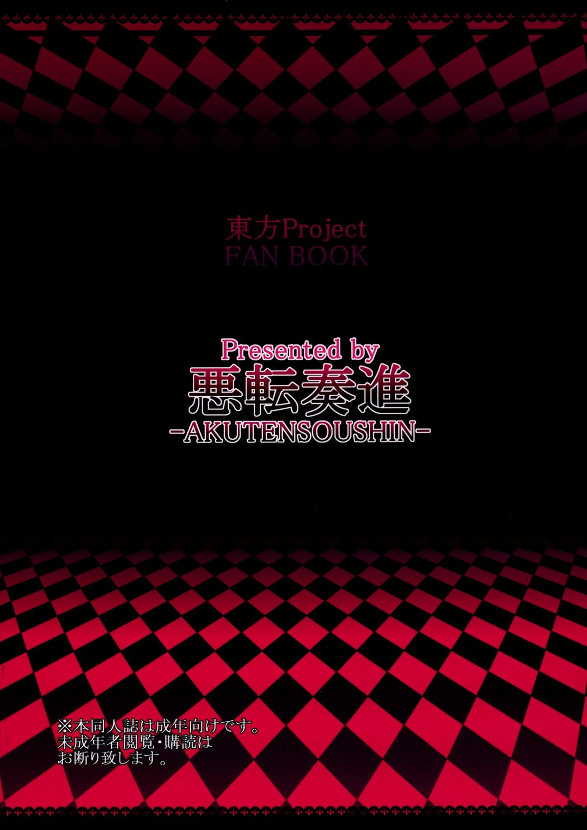 [Akuten Soushin (Kokutou Nikke)] Goku Futo Shokushu Play (Touhou Project) [Digital] page 20 full