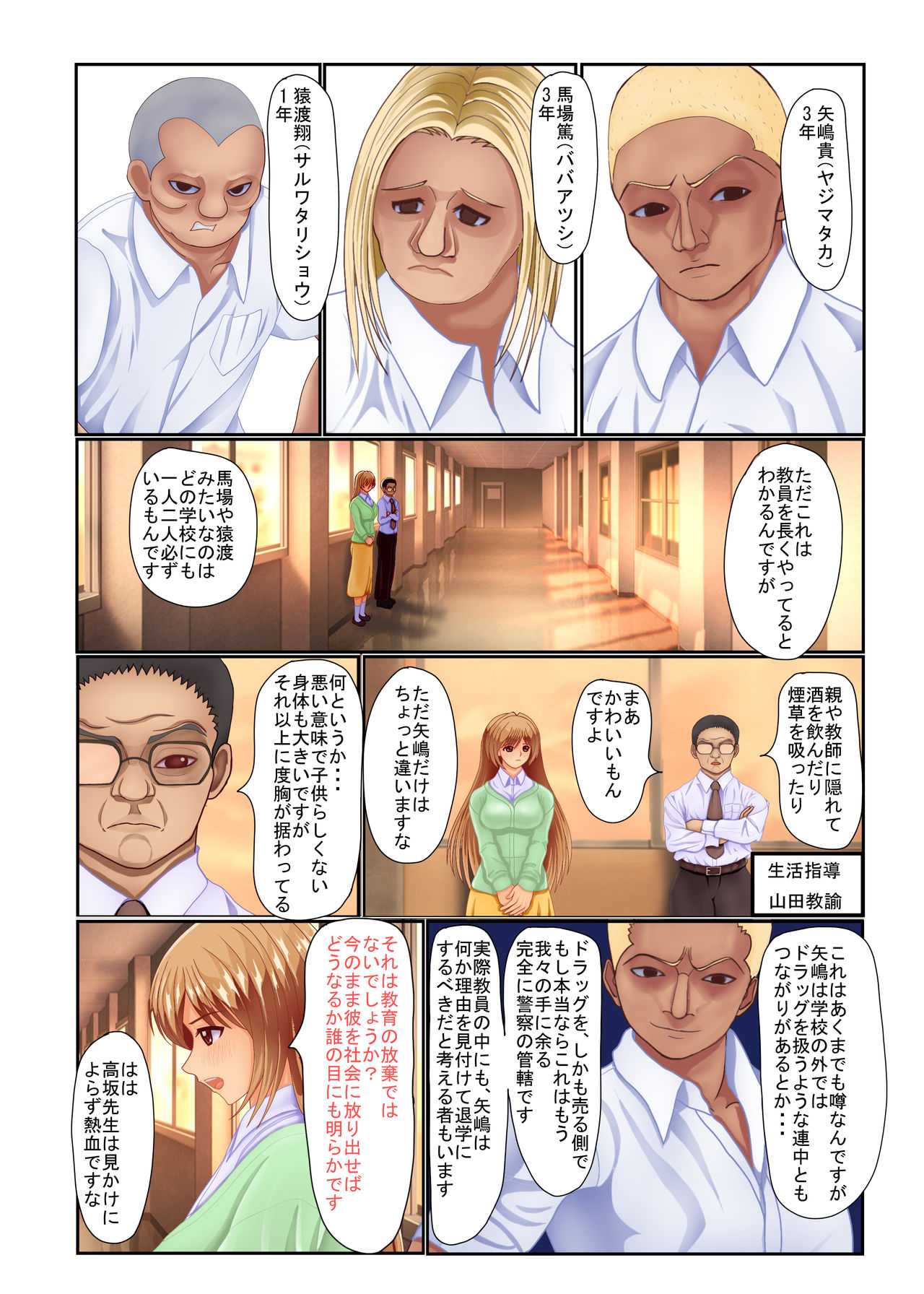 [KumakuraMizu] Violated Teacher - My Teacher & First Love Tricked, Snatched and Depraved by Delinquents page 9 full