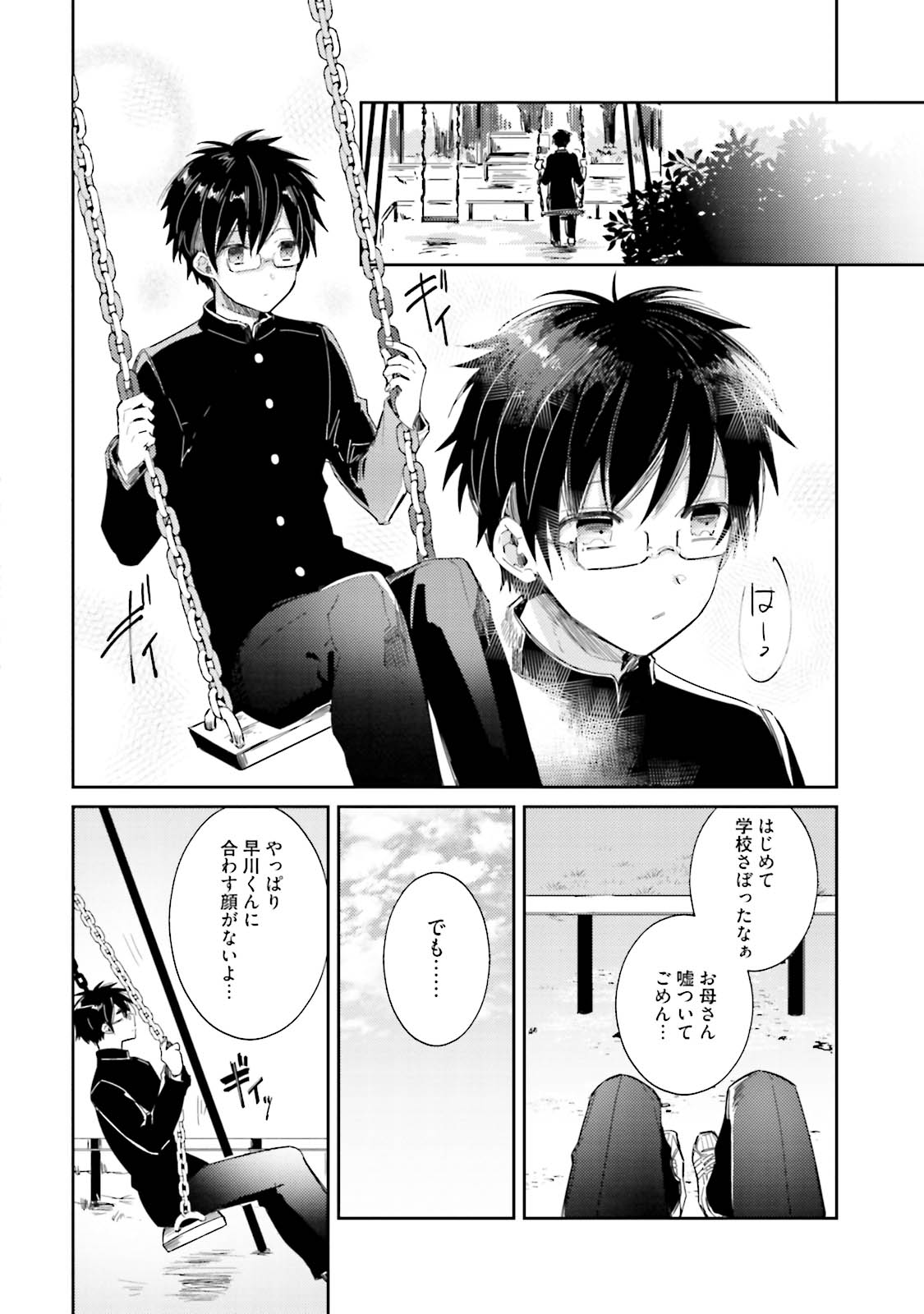 [Wacoco Waco] DolOta no Boku desu ga Shinken ni Idol Mezashimasu!? [Digital] page 104 full