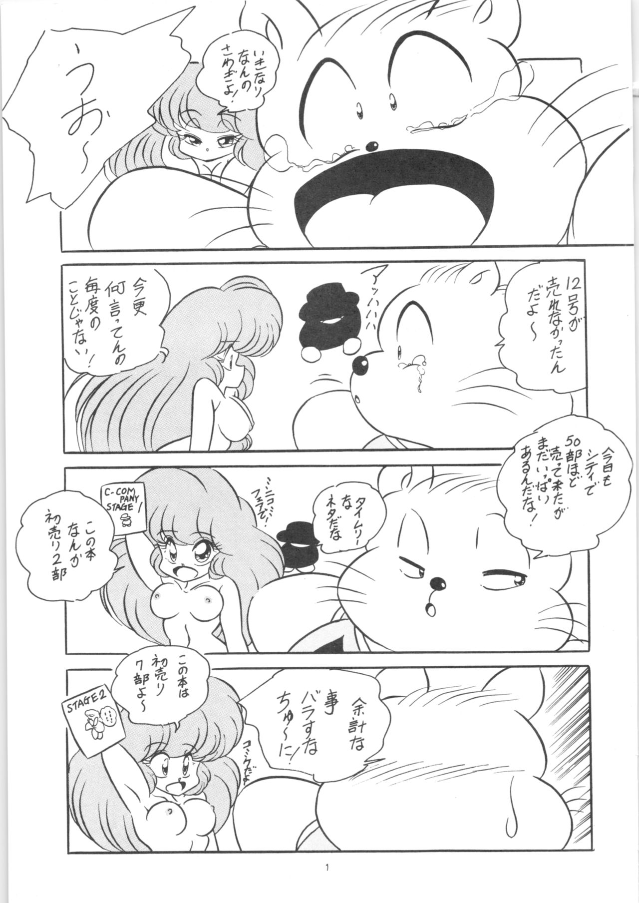 [C-COMPANY] C-COMPANY SPECIAL STAGE 13 (Ranma 1/2) page 2 full