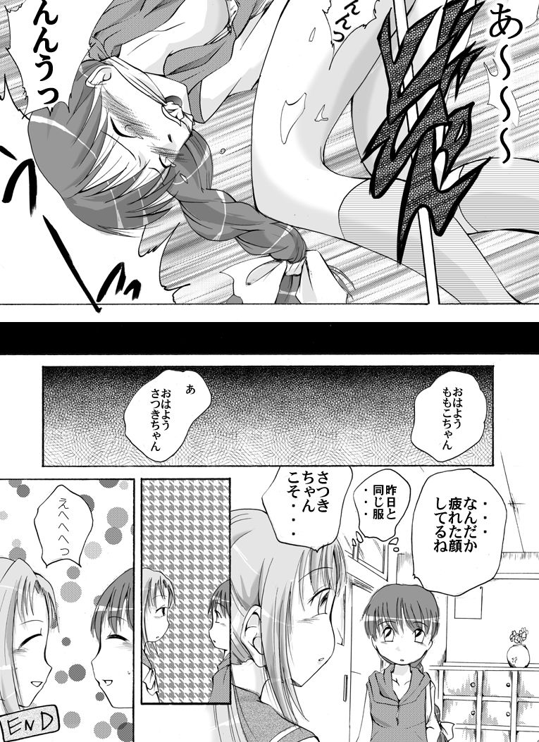 [Atelier Hachifukuan] Hyouhon Shoujo ~Satsuki~ (Gakkou no Kaidan) page 10 full