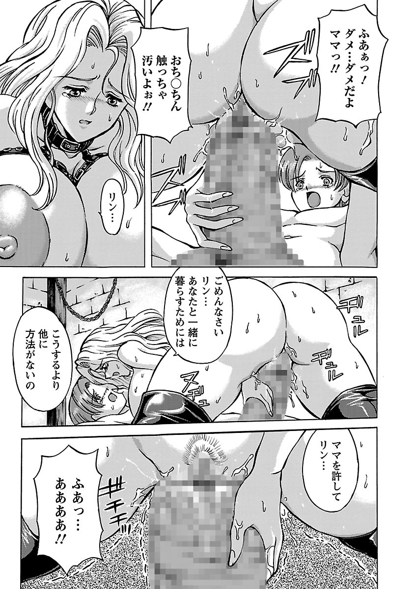 [Hasebe Mitsuhiro] Kinpatsu Bakunyuu Seisho - Blonde Rape Bible [Digital] page 131 full