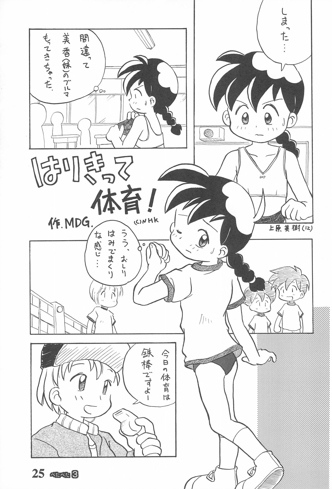 (C49) [Tsurupeta Kikaku (Various)] Petapeta 3 page 25 full