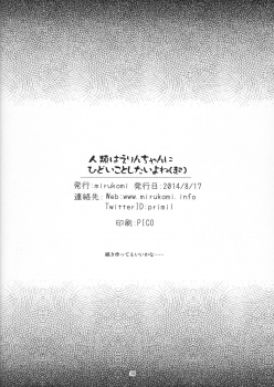 [Mirukomi (PRIMIL)] Human wa Erin-chan ni Hidoi Koto Shitai yo ne - ELIN's the best - (TERA The Exiled Realm of Arborea) - page 30