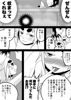 [Uturo-chan Shoten (Uturo-chan)] Kokutochou Kenbunroku [Digital] - page 25