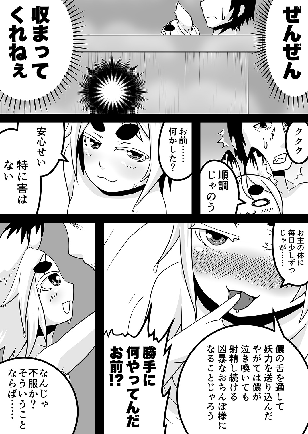 [Uturo-chan Shoten (Uturo-chan)] Kokutochou Kenbunroku [Digital] page 25 full