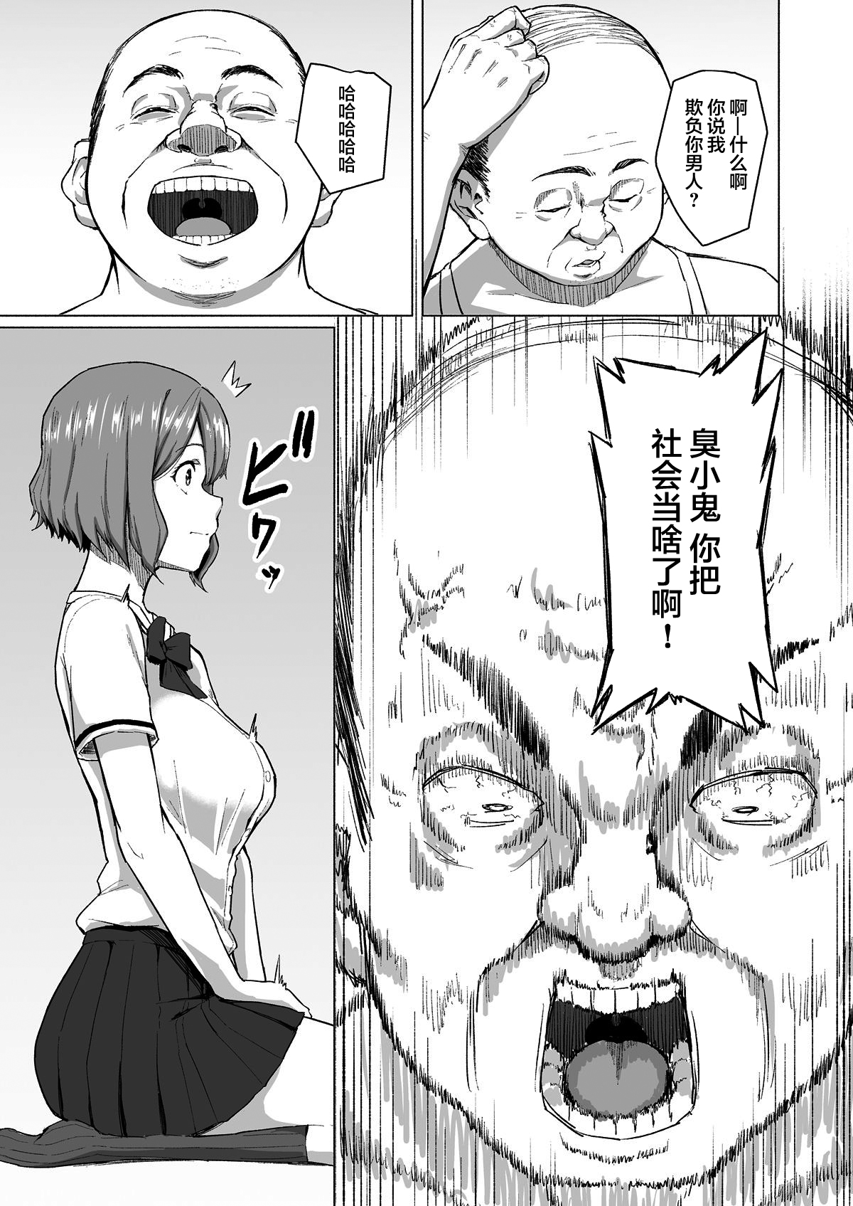 [Chonmage Teikoku (Magekichi)] Netorareta Babumi ~Osanazuma wa Otto no Tame ni Buchou ni Dakareru~  [Chinese] page 13 full