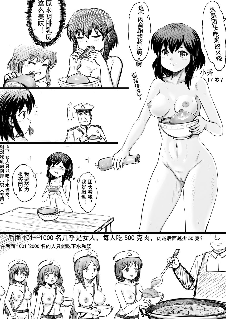 [球菌] 全裸秀色 [Chinese] page 61 full