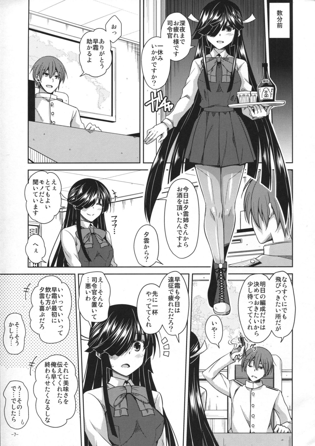 (C90) [Dokomademo Aoi Sora ni Ukabu Niku. (Nikusoukyuu.)] Yoru ni wa Yoru no Tanoshimi ga.... (Kantai Collection -KanColle-) page 6 full